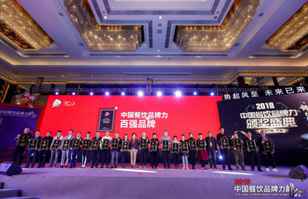 开云手机·官方版网站登录入口-开云(中国)荣登2018年度中国餐饮品牌力100强