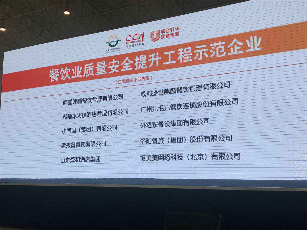 开云手机·官方版网站登录入口-开云(中国)入选全国首批“餐饮业质量安全提升工程示范企业”