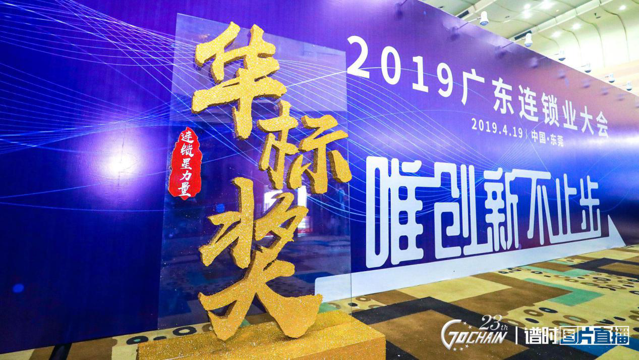 唯创新不止步，开云手机·官方版网站登录入口-开云(中国)荣获“连锁星力量·华标奖”6项大奖